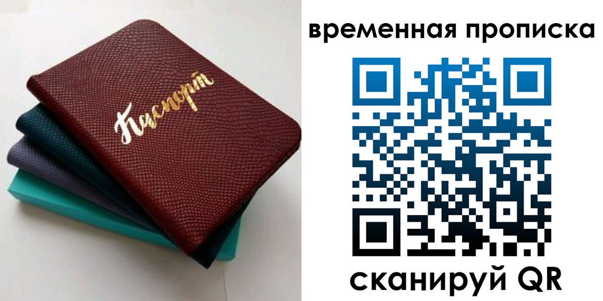 прописка в Беслане
