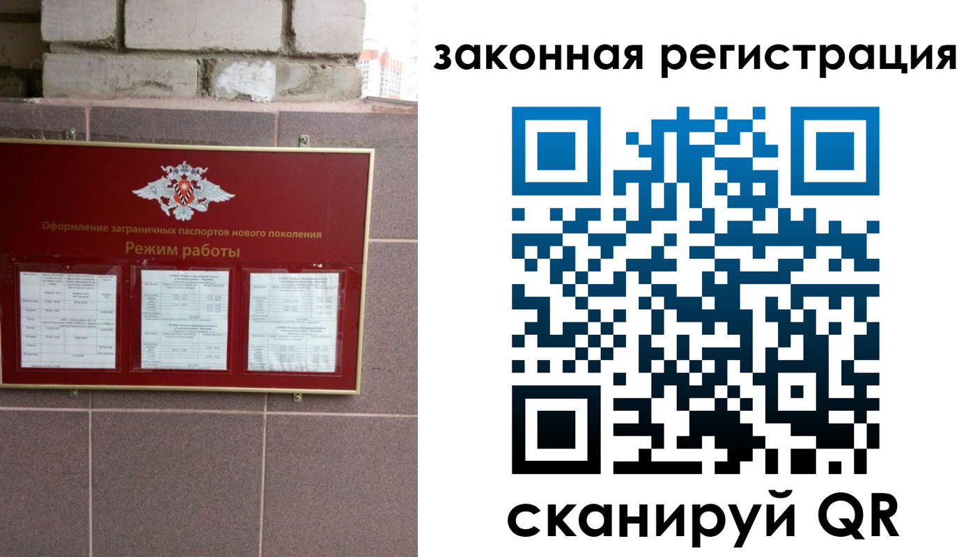 временная регистрация для школы в Беслане