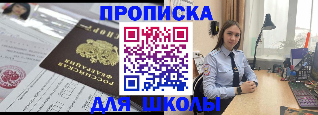 временная регистрация в Беслане