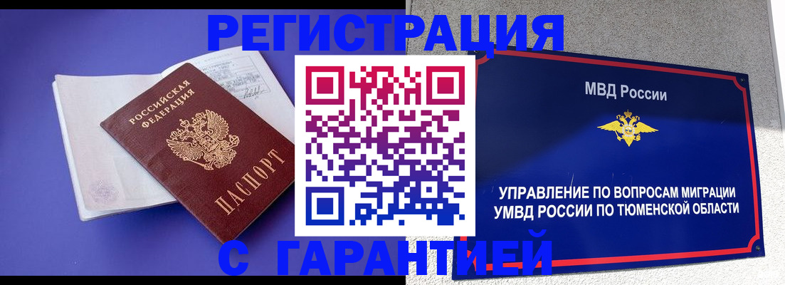 миграционный учет в Беслане