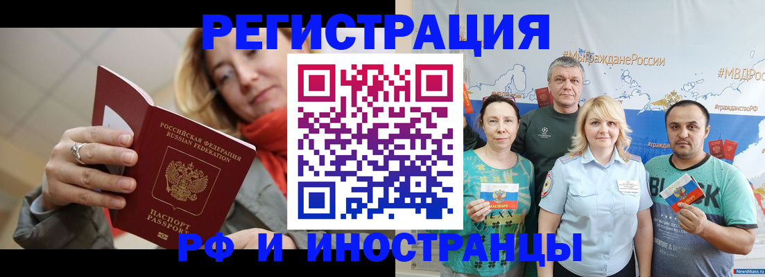 регистрация в Беслане