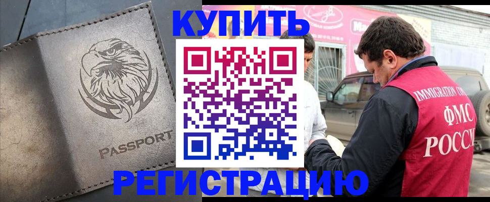 временная регистрация поиск в Беслане