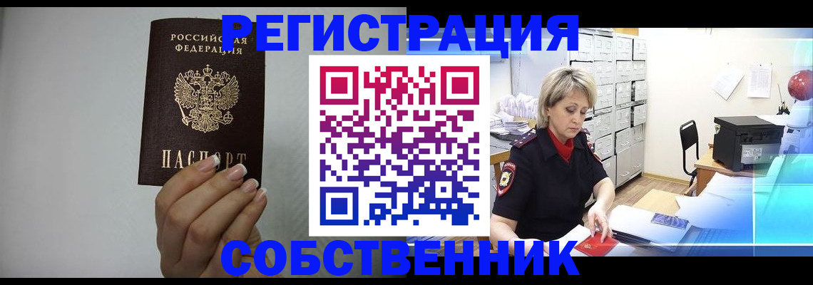 прописка паспорт в Беслане