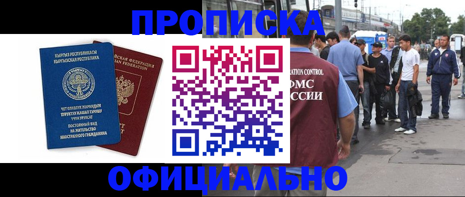 временная регистрация в Беслане