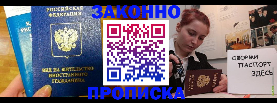 прописка штамп в Беслане