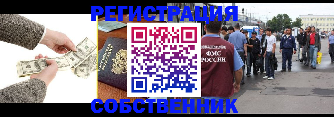 прописка ребенка в Беслане